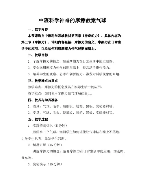 中班科学神奇的摩擦教案气球