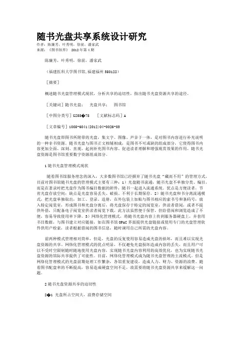 随书光盘共享系统设计研究