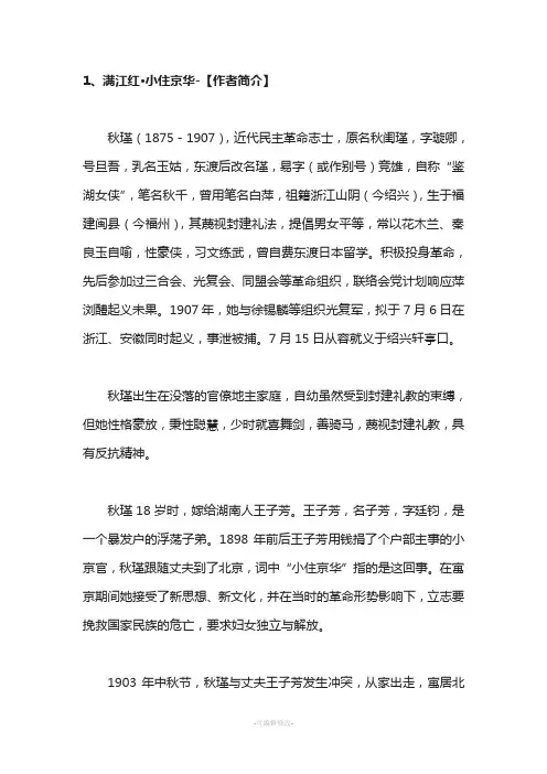 秋瑾《满江红》原文、译文及赏析