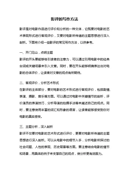 影评的写作方法
