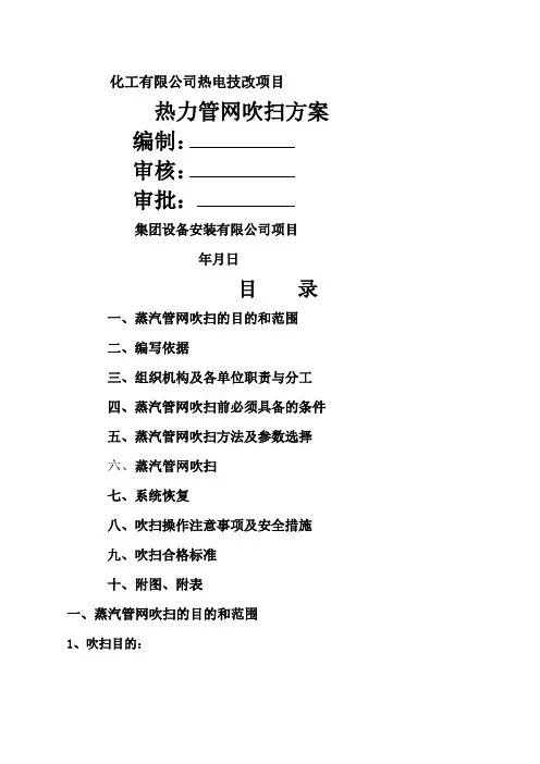 蒸汽管道吹扫方案