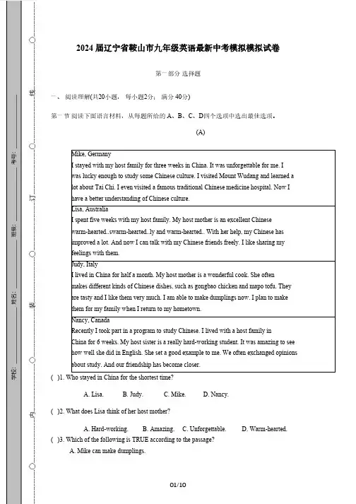 2024届辽宁省鞍山市九年级英语最新中考模拟测试卷4(附答案)