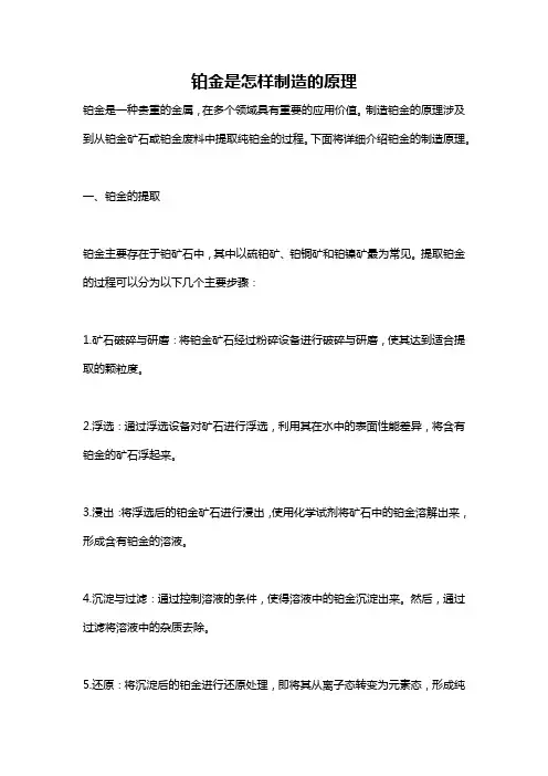 铂金是怎样制造的原理