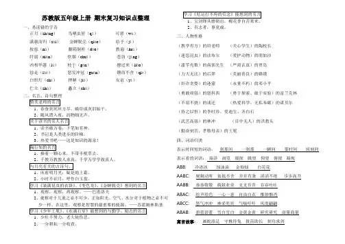 苏教版五年级语文上册期末总复习