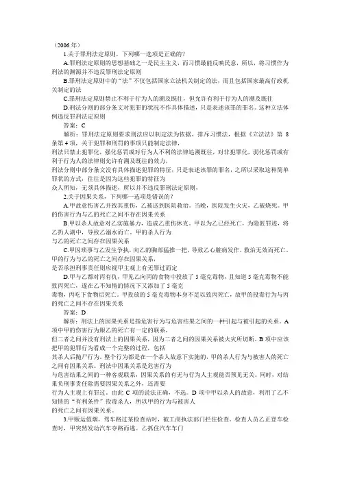 2006年司考刑法真题(含答案)