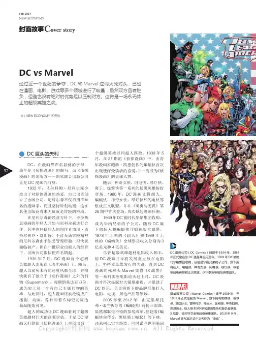 DC vs Marvel