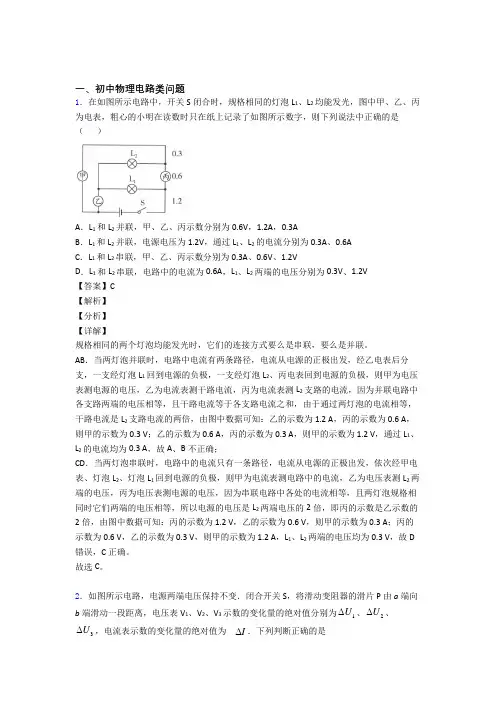 中考物理电路类问题综合经典题及答案