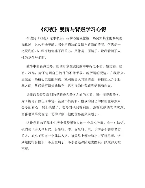 《幻夜》爱情与背叛学习心得