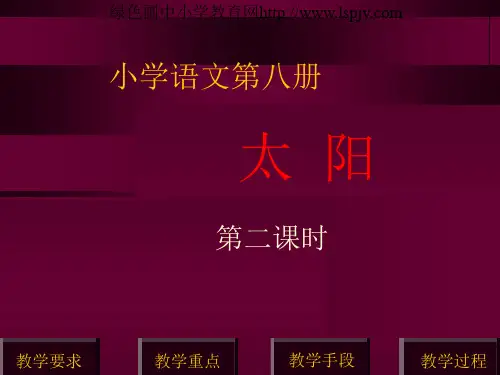 语文四年级下北师大版：9-太阳《太阳》ppt课件(13页)