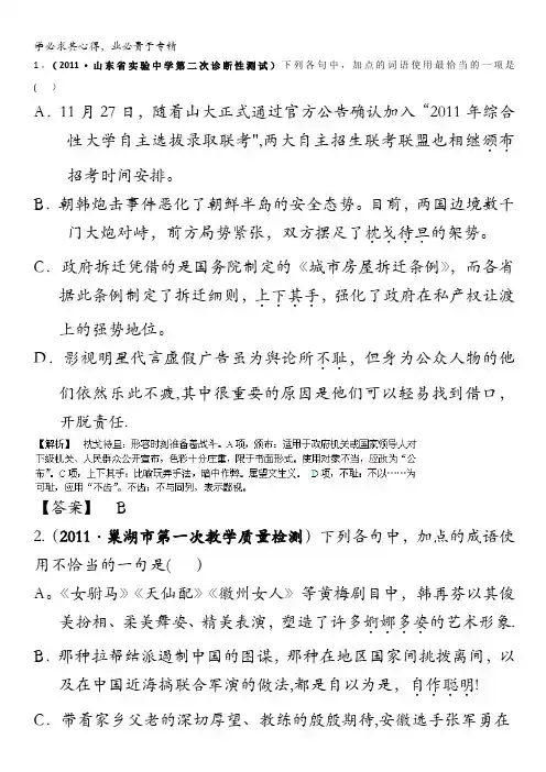 2013届高三语文最新专项综合演练：基础知识 1.4《词语》 备选模拟质检