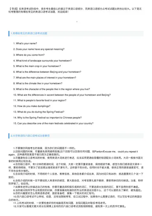 有哪些常见的英语口语考试话题