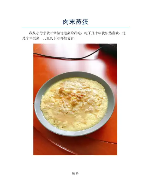 肉末蒸蛋