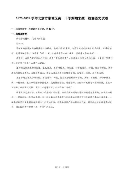 2023-2024学年北京市东城区高一下学期期末统一检测语文试卷(含详细答案解析)
