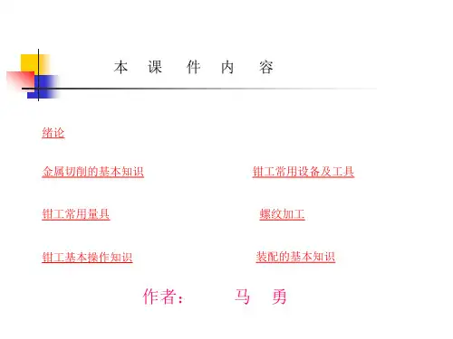 钳工工艺
