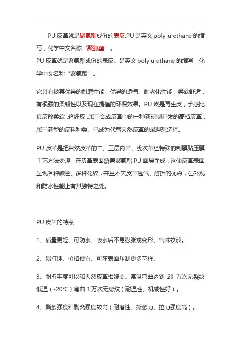 pu皮革是什么材料组成