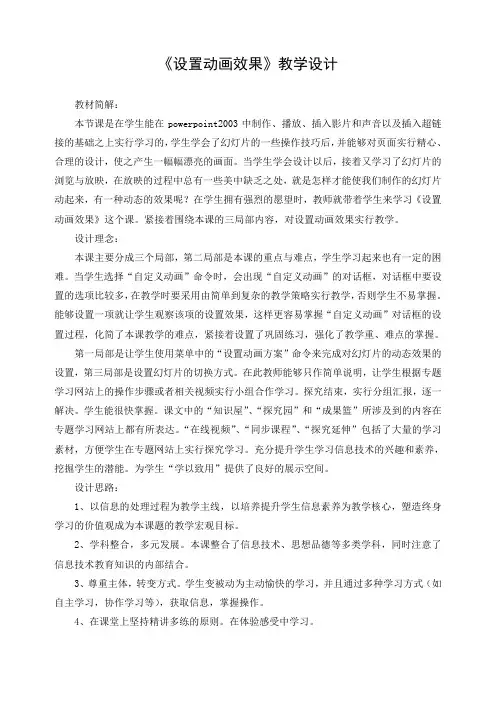 《设置动画效果》教学设计