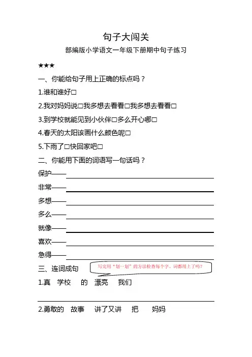 句子变变变 (部编版小学语文一年级下册一至四单元句子练习)