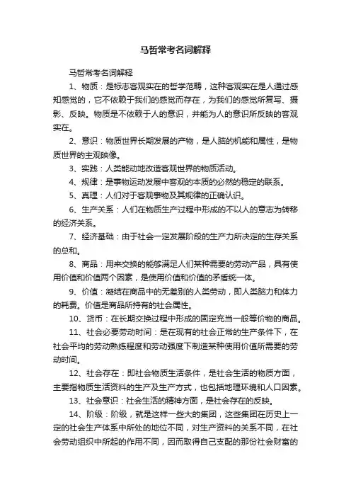 马哲常考名词解释