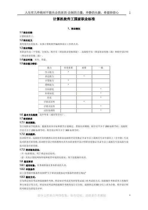 计算机软件工国家职业标准