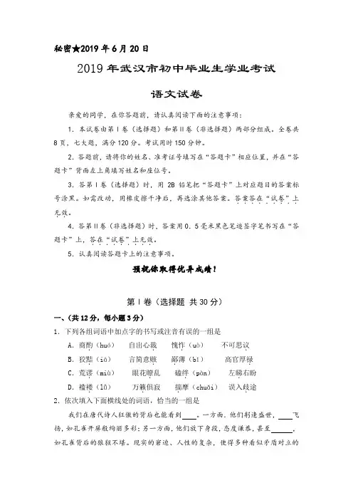 2019年湖北武汉中考语文试卷