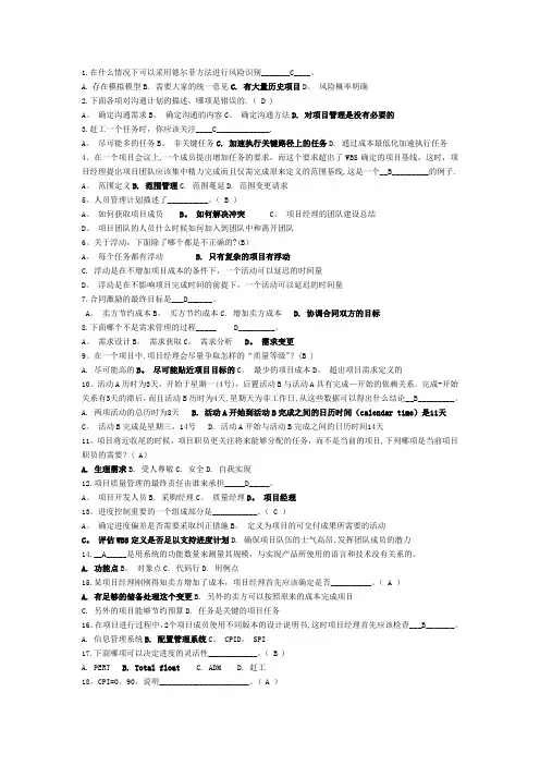 软件项目管理期末考试题