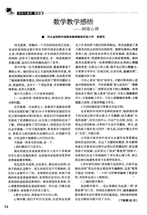 数学教学感悟----国培心得