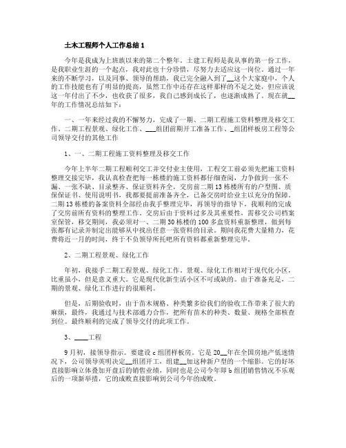 土木工程师个人工作总结精选范文五篇