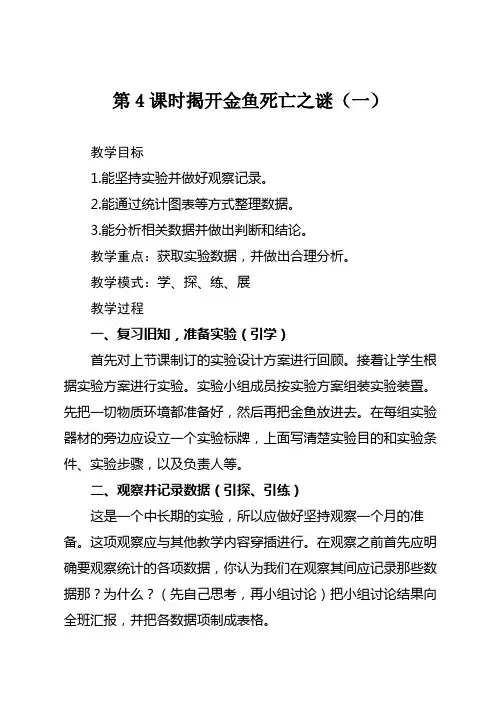 六年级下册科学 揭开金鱼死亡之谜教案