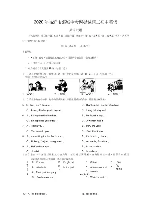 2020年临沂市郯城中考模拟试题三初中英语