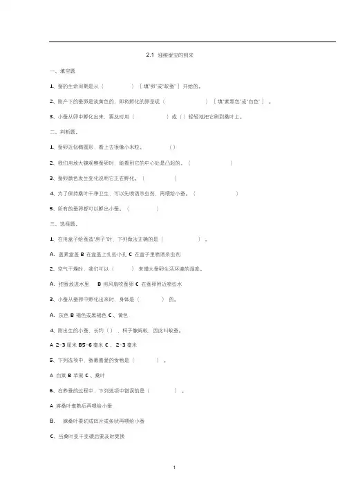 教科版三年级科学下册第二单元《动物的一生习题及答案解析 2