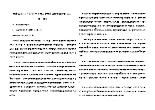 2019-2020学年  江西省赣州市南康区  高一下学期线上教学检测试卷(二)语文试题