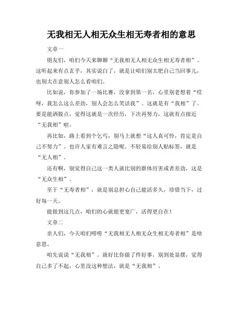 无我相无人相无众生相无寿者相的意思