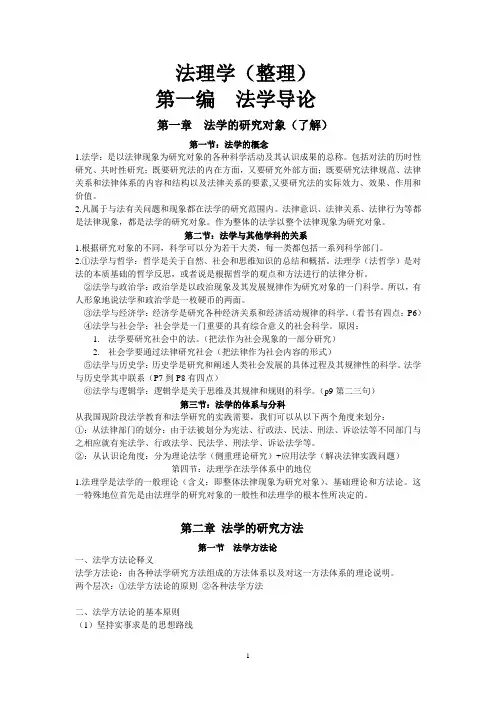 法理学知识点整理(44页)