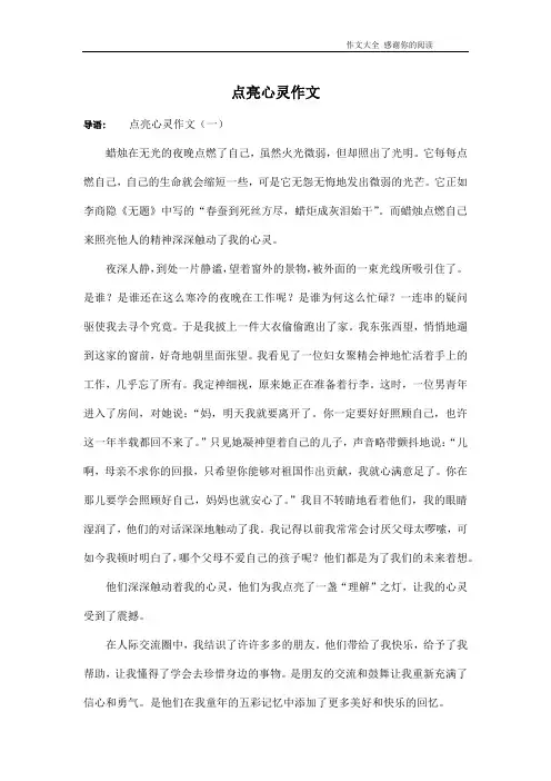 点亮心灵作文