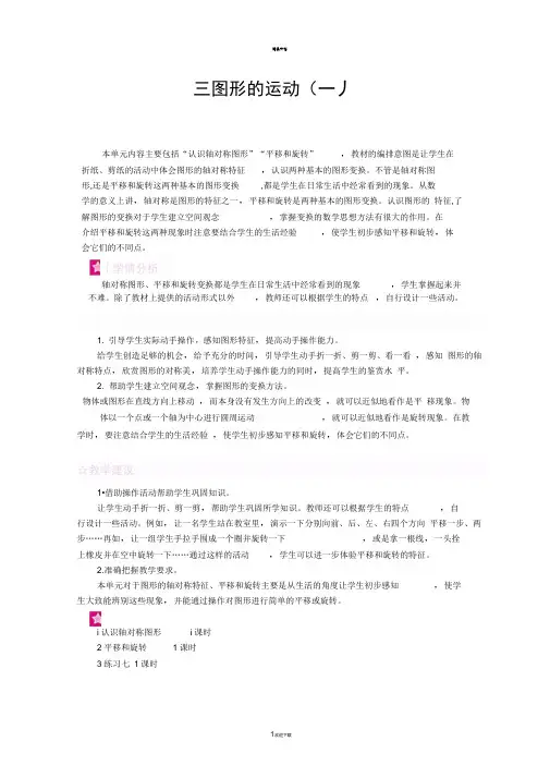 新人教版二年级下册数学第三单元《图形的运动(一)》教案