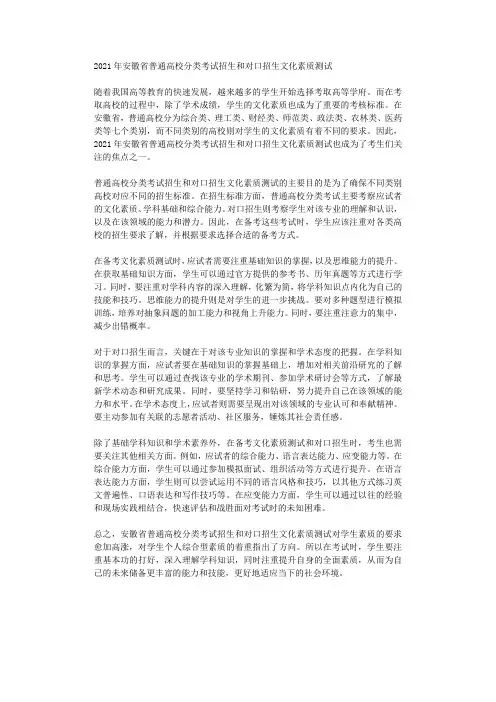 2021年安徽省普通高校分类考试招生和对口招生文化素质测试