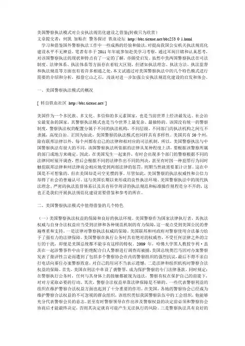 美国警察执法模式对公安执法规范化建设之借鉴