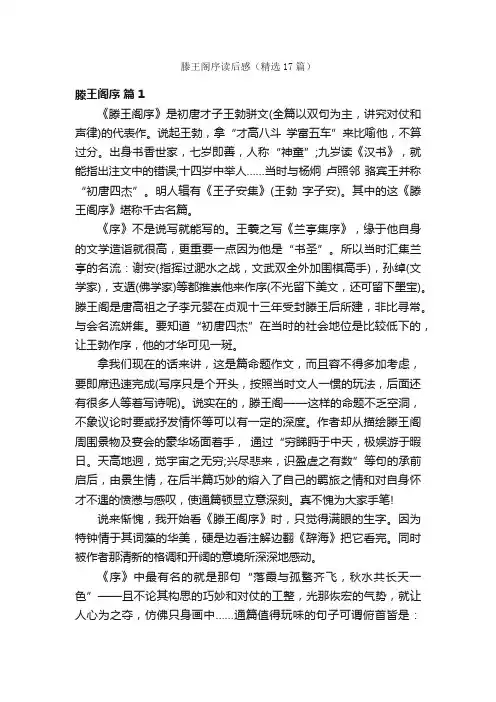 滕王阁序读后感（精选17篇）