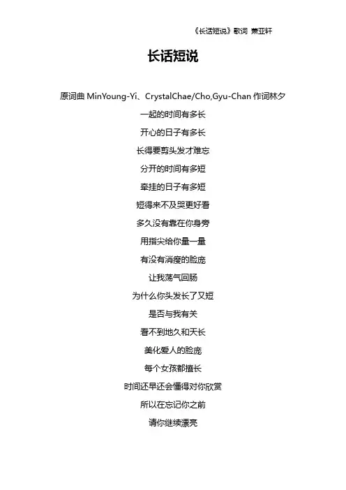 《长话短说》歌词 萧亚轩