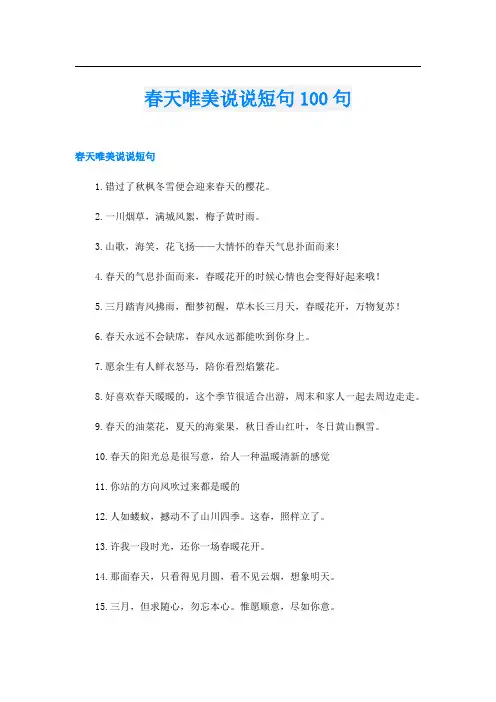 春天唯美说说短句100句