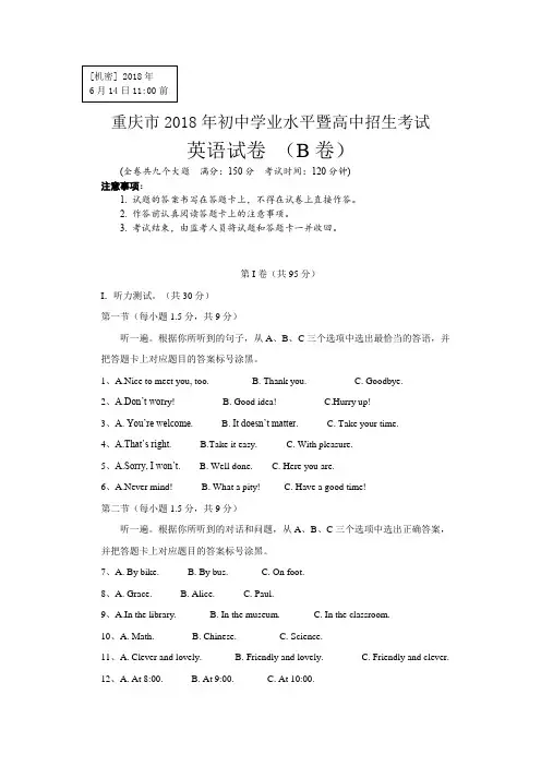2018年重庆市中考英语B试题及答案(word版)