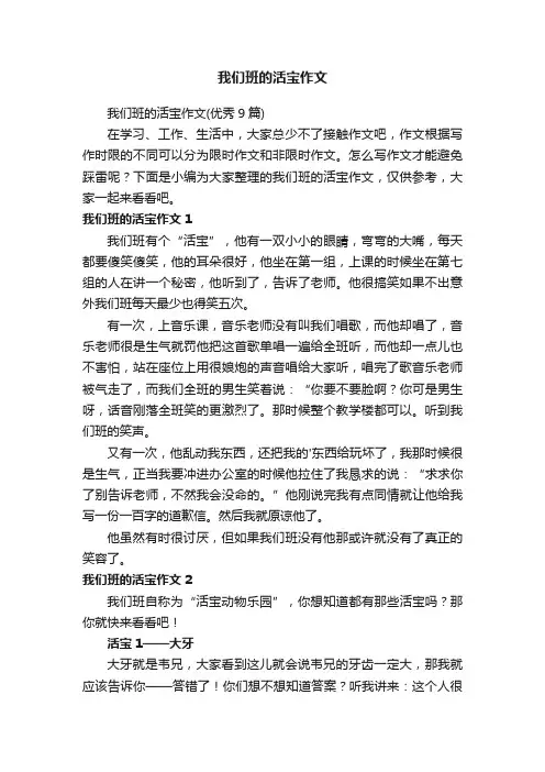 我们班的活宝作文