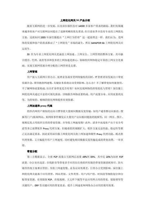 深信服 SG产品介绍