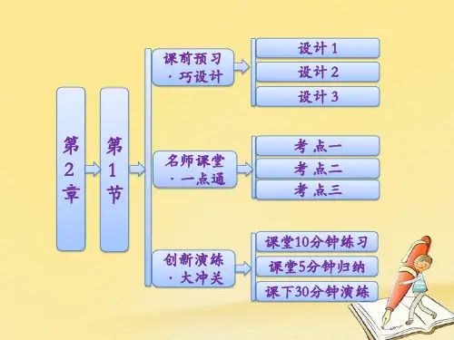高中化学鲁科版选修5课件：第2章 第1节 有机化学反应的类型
