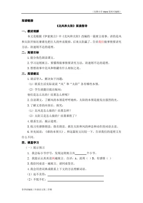 部编版三年级语文下册《北风和太阳》(2020年春季)