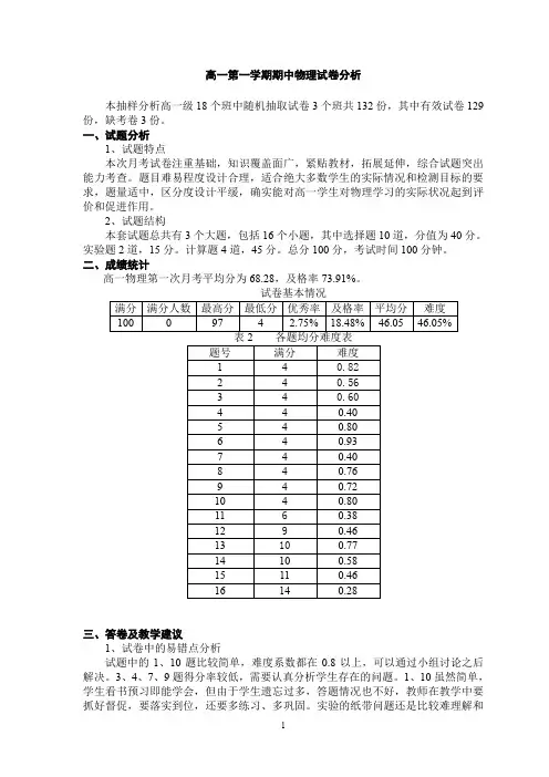 高一物理期中考试分析及教学建议