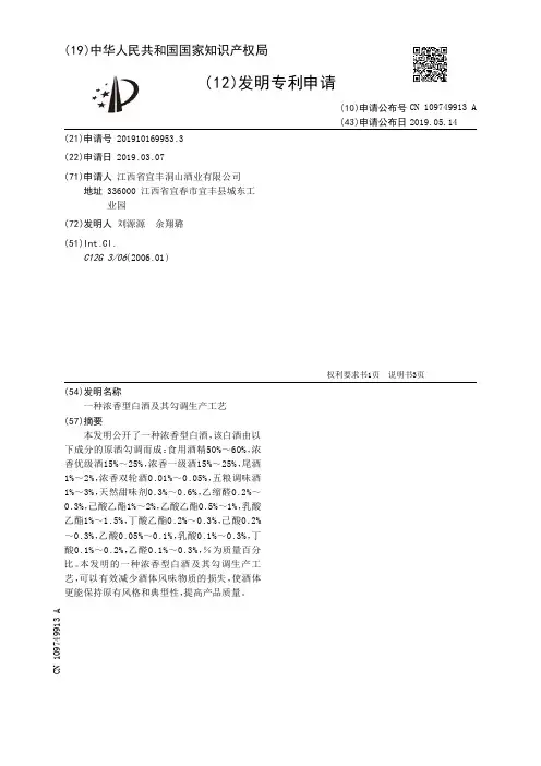 【CN109749913A】一种浓香型白酒及其勾调生产工艺【专利】