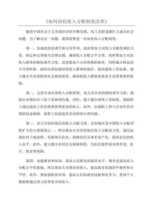 《如何深化收入分配制度改革》