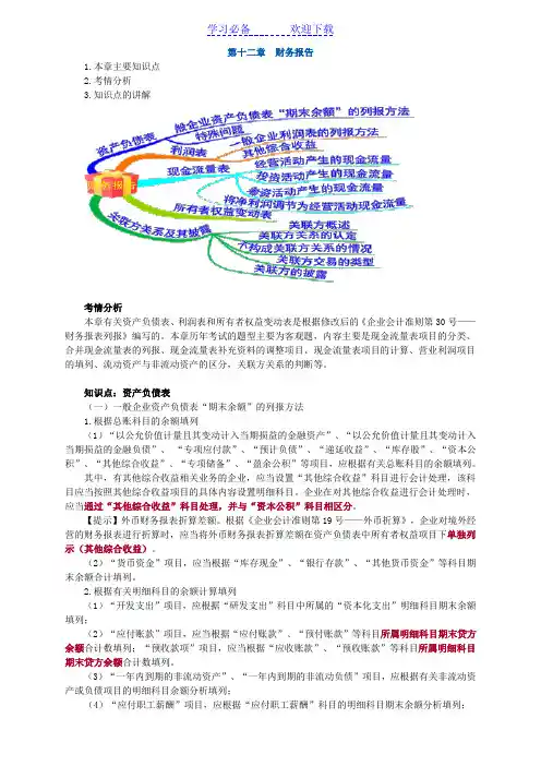 最全面的CPA考试《会计》复习笔记