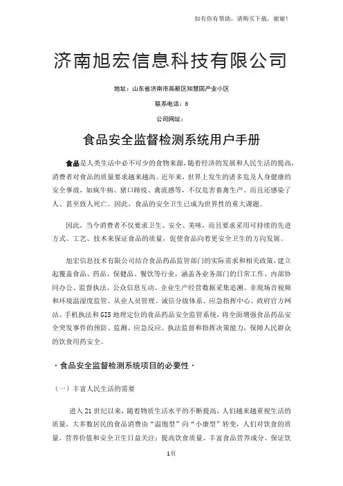 食品安全监测系统用户手册